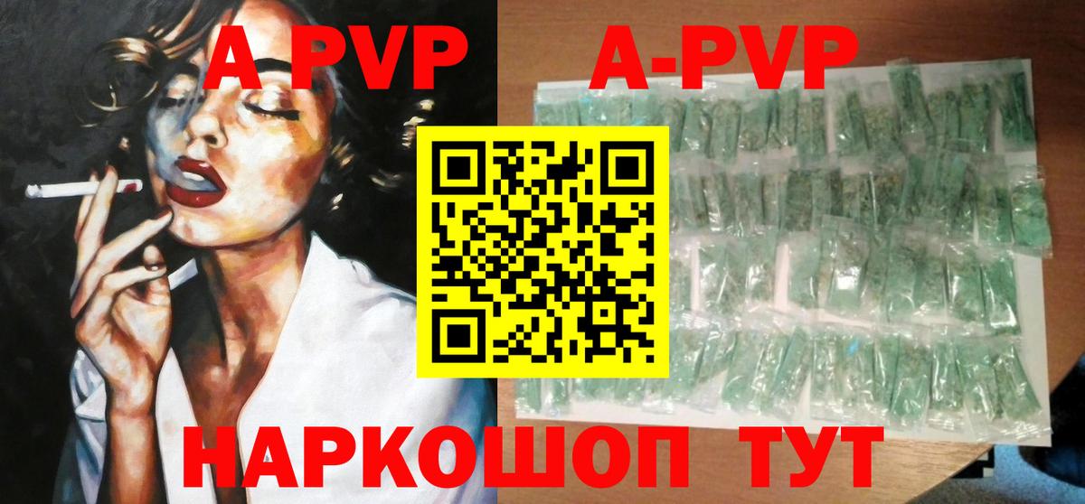 A-PVP Соль Пушкино