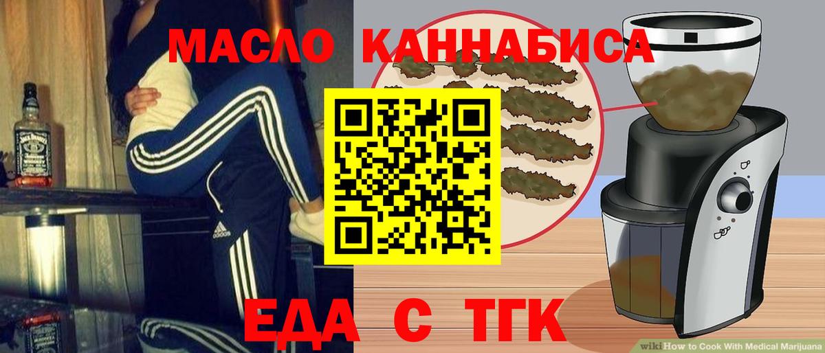 Еда ТГК марихуана  Вход с VPN  Пушкино 