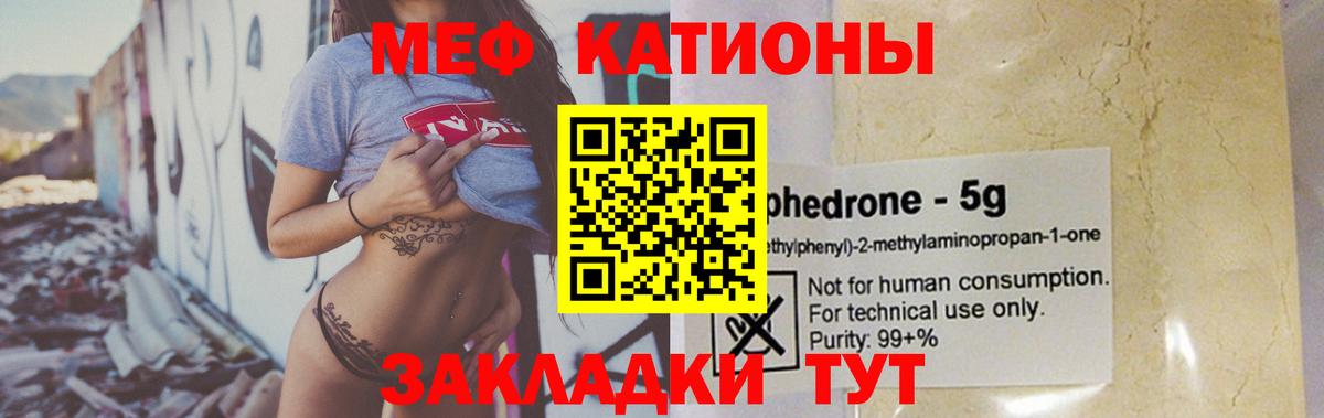 Меф мяу мяу кристаллы Пушкино